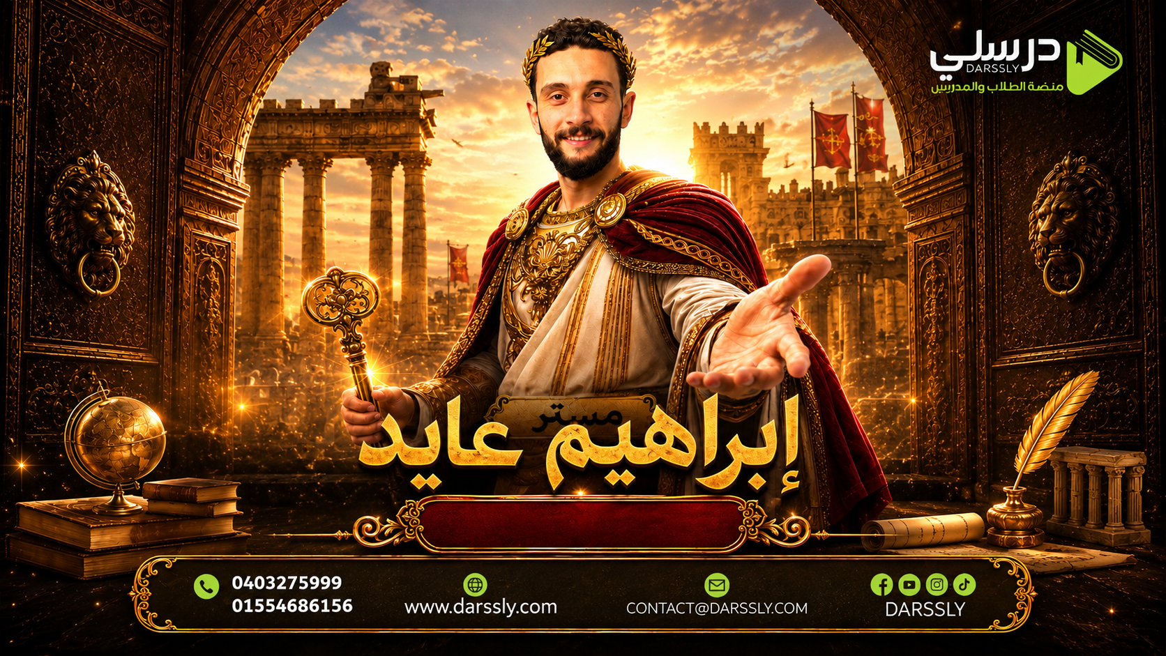 التاريخ - مستر إبراهيم عايد