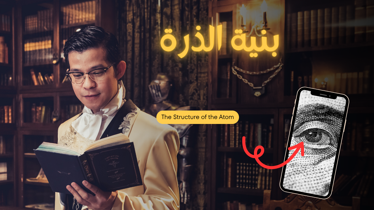بنية الذرة