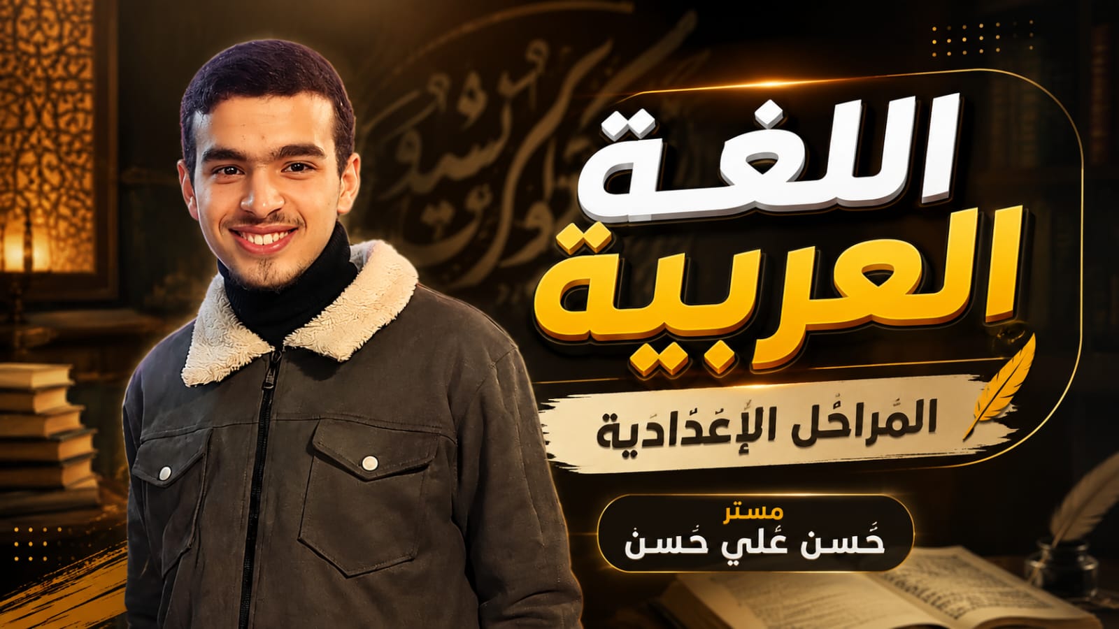 Arabic Language with Mr. Hassan Ali Hassan