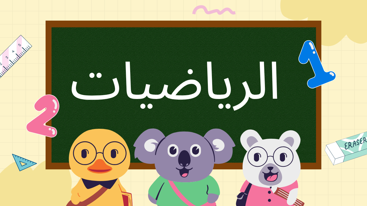 التعبيرات الجبرية