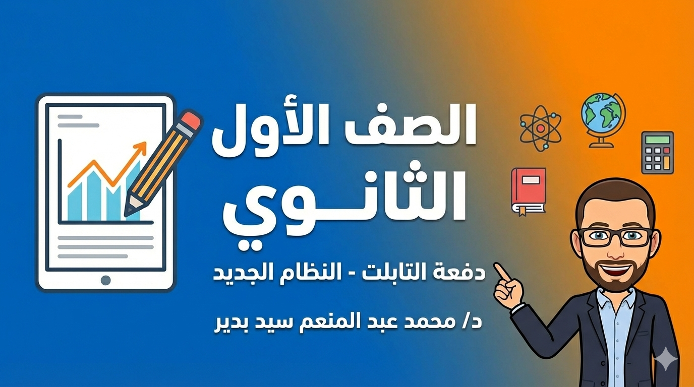 اللغة العربية للصف الأول الثانوي