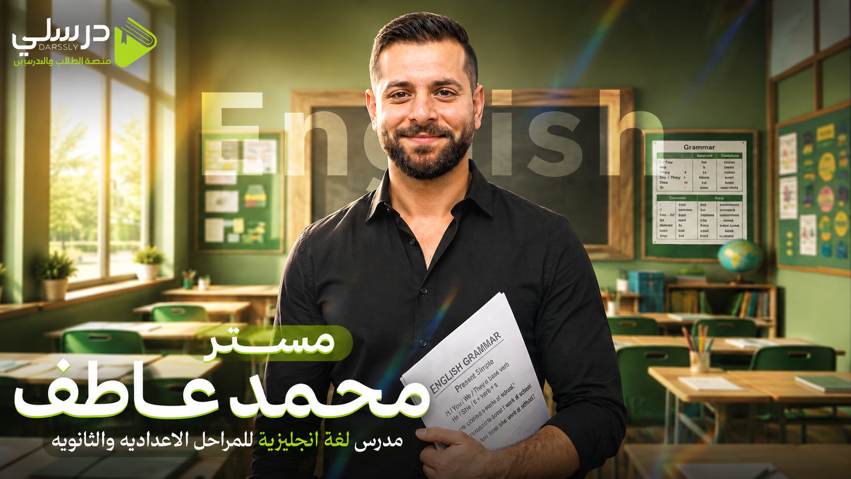 Mohamed Atef - English