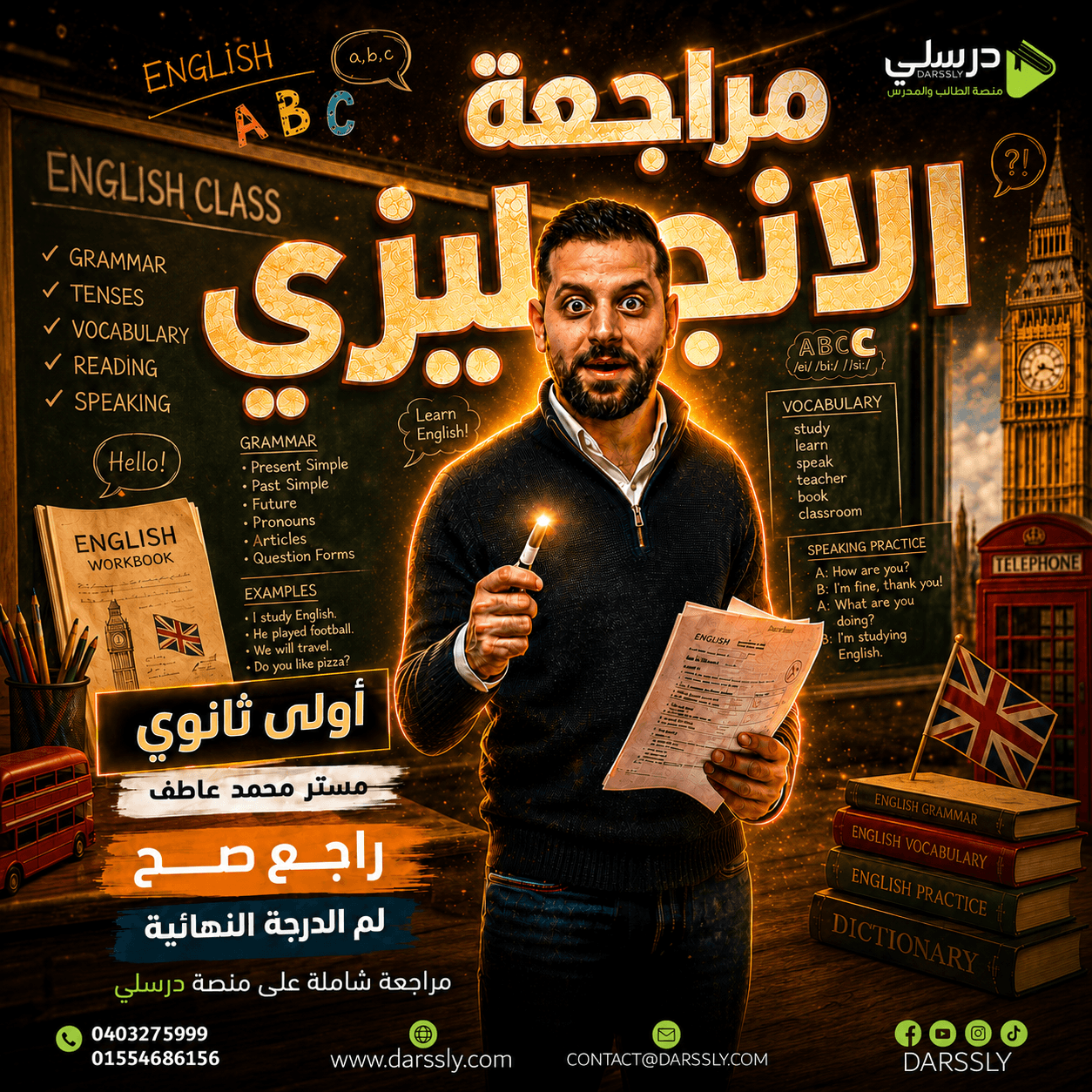 Final Revision for First Secondary Grade – Mr. Mohamed Atef