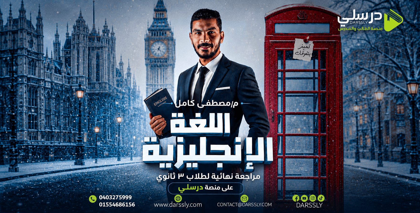المراجعه النهائيه فى اللغه الإنجليزيه للثانوية العامه - مستر مصطفى كامل