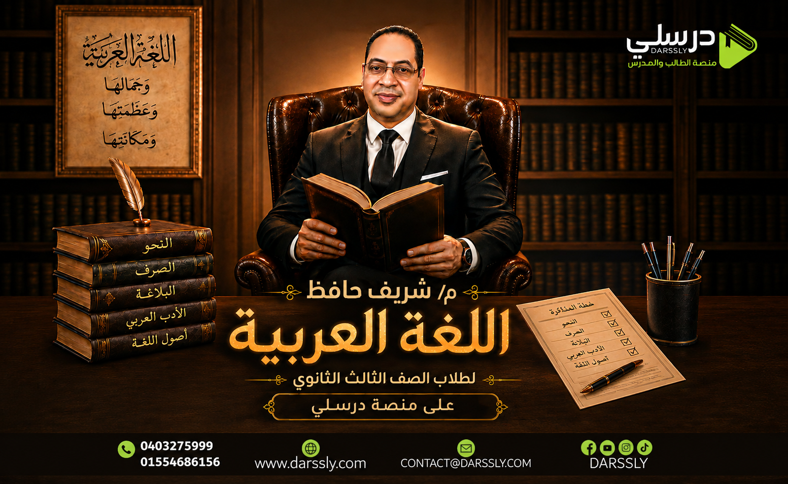 اللغه العربيه مستر شريف حافظ