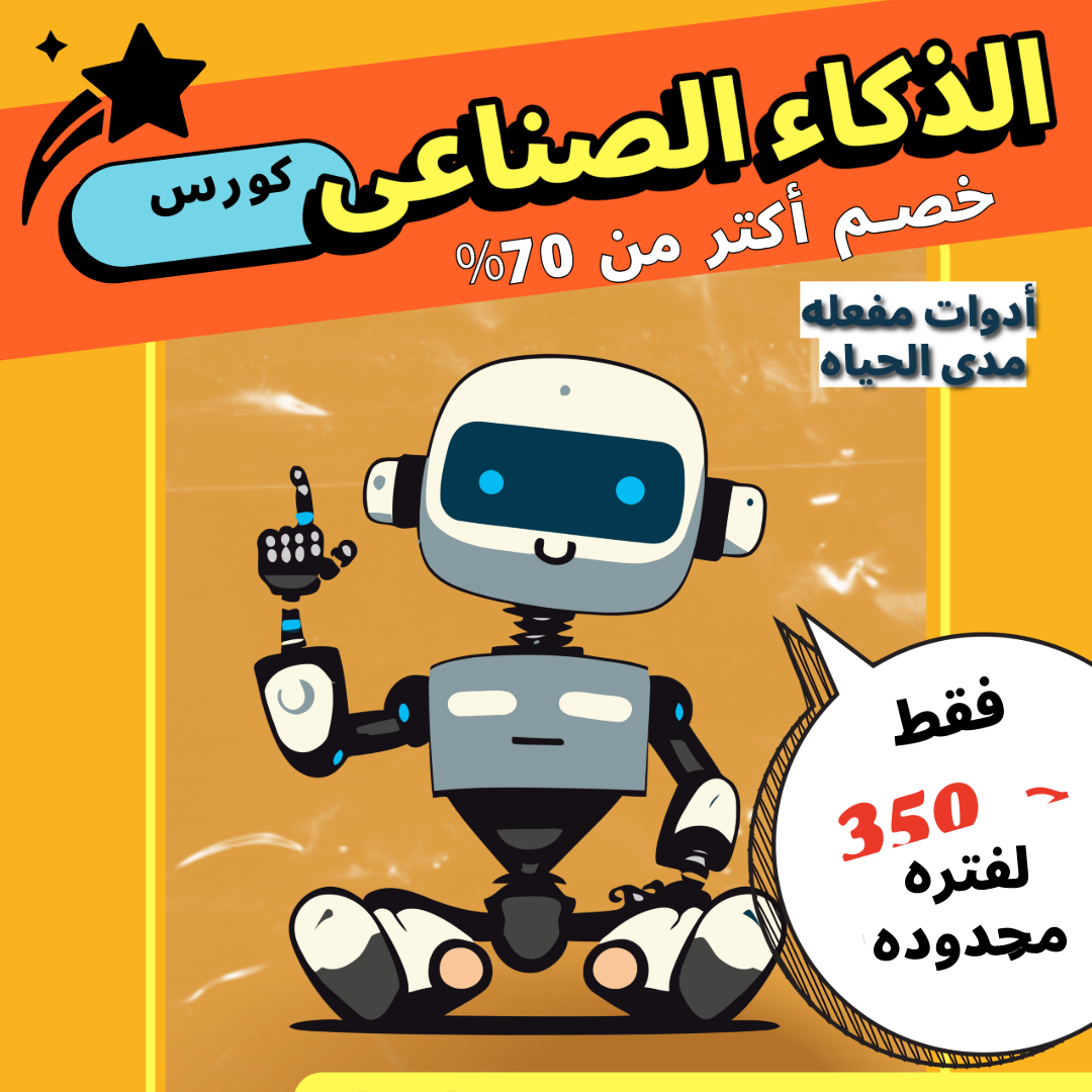 دبلومة الذكاء الصناعى 2026