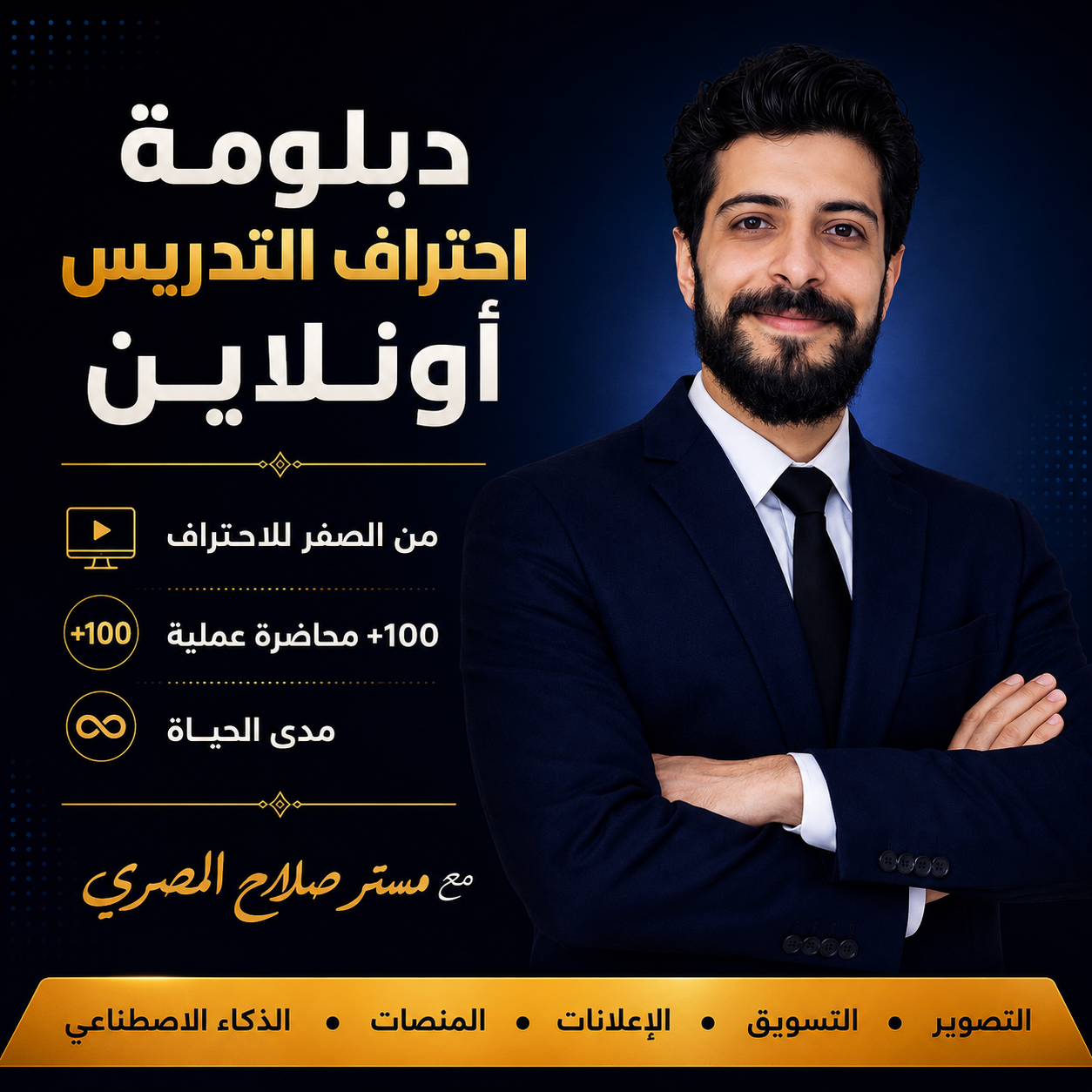 دبلومة احتراف التدريس أونلاين
