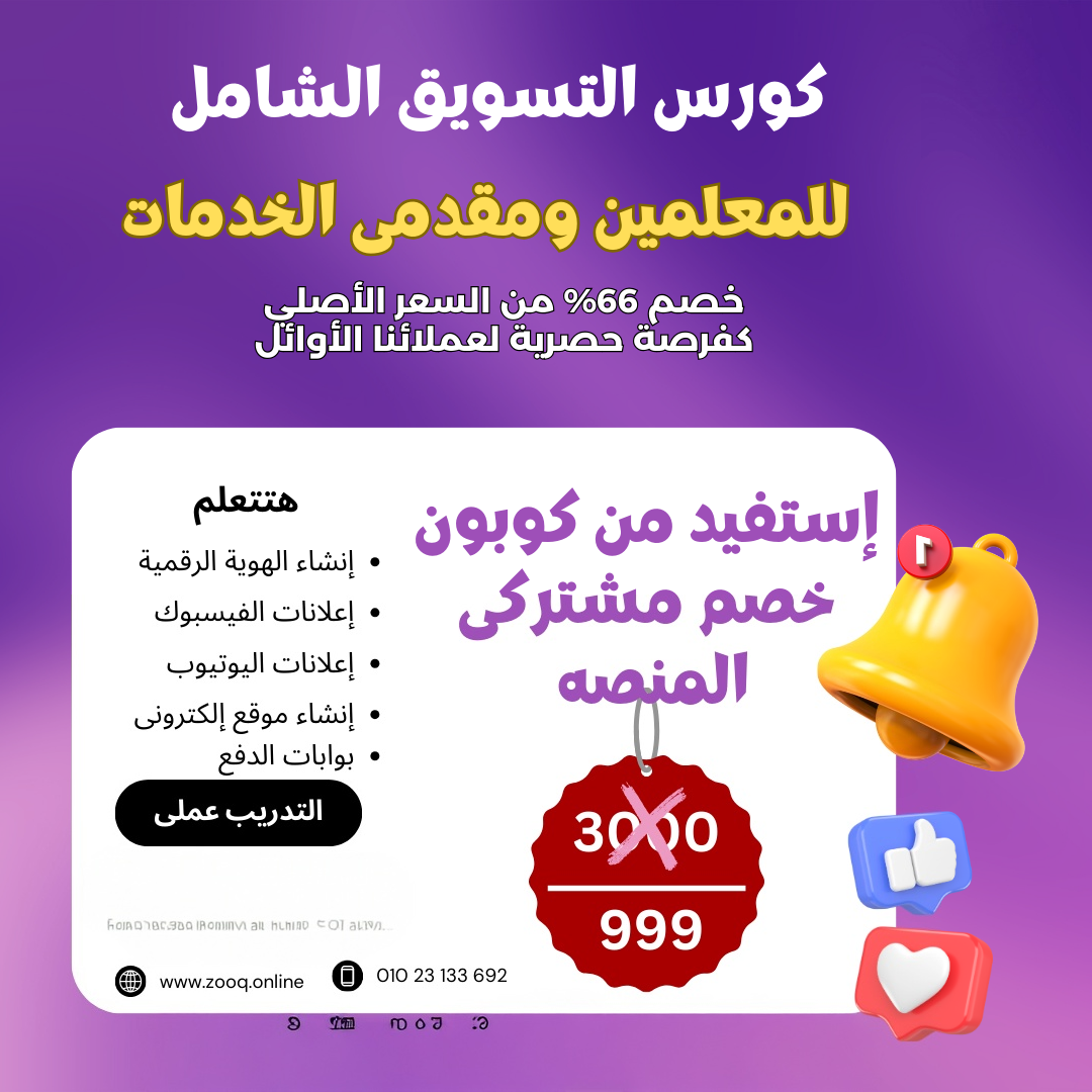 كورس التسويق و الاعلانات المموله