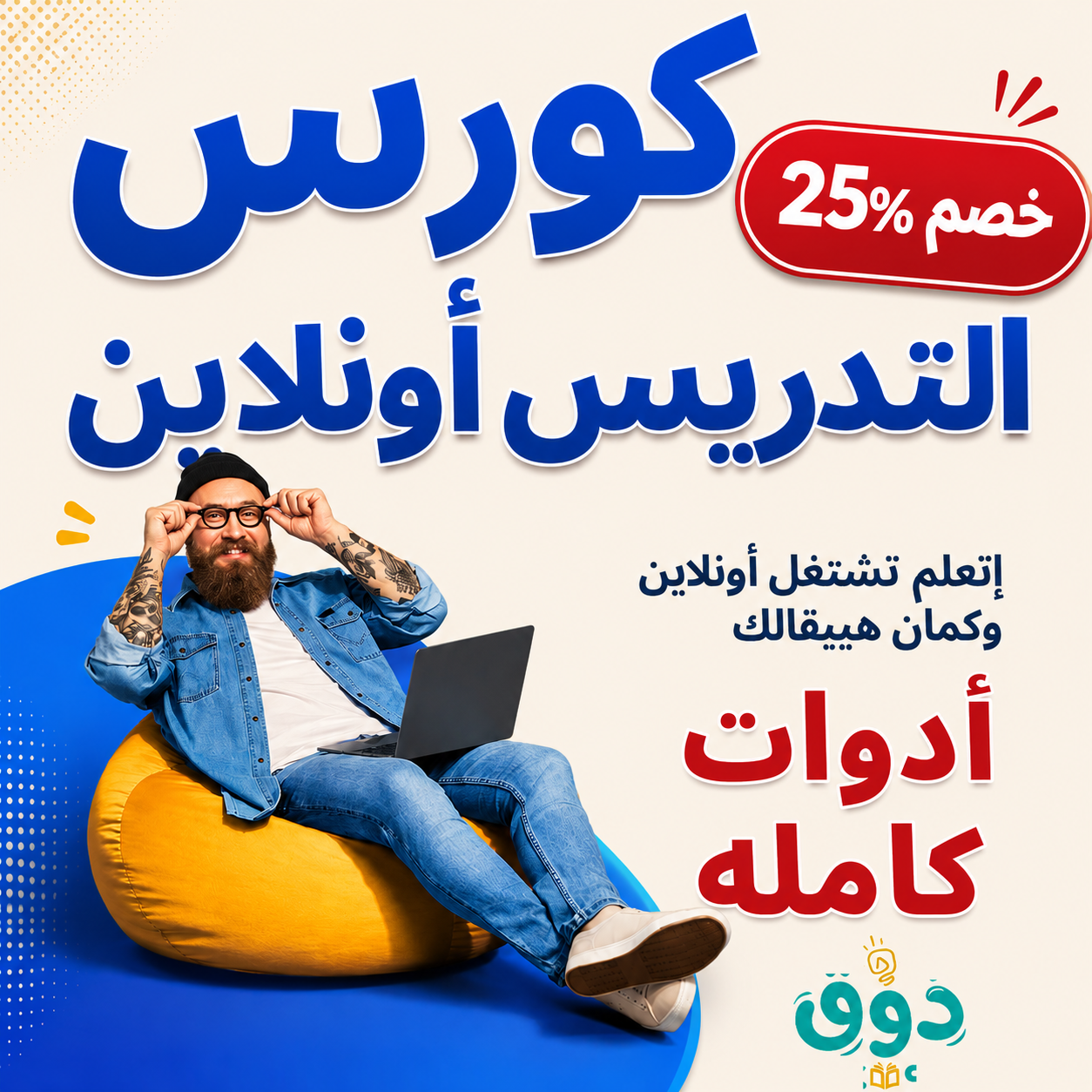 كورس التدريس أونلاين