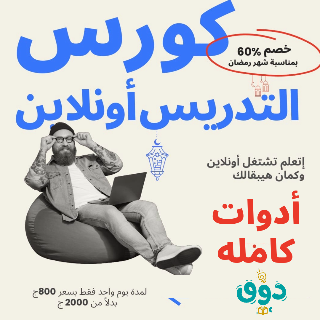 كورس التدريس أونلاين